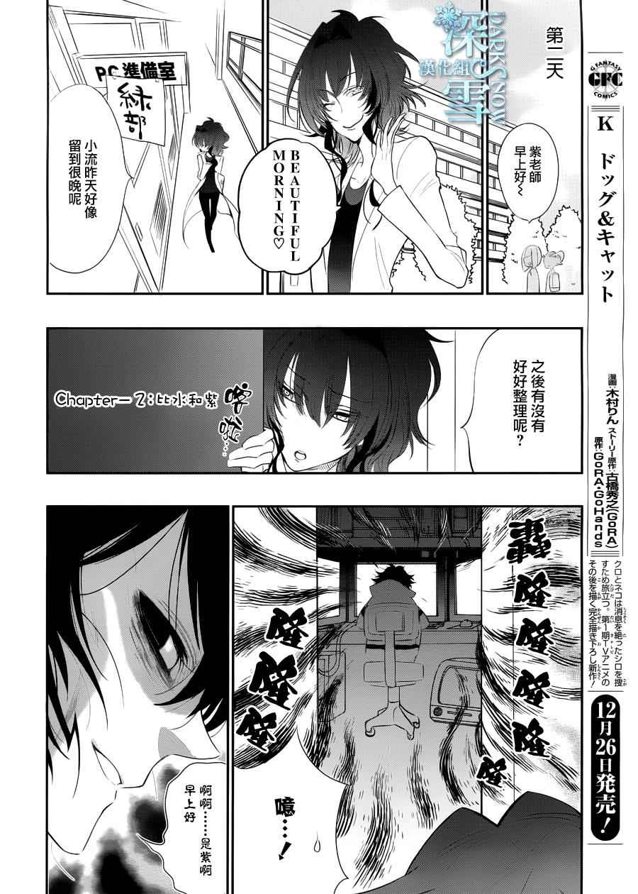 《学园K》漫画 021话