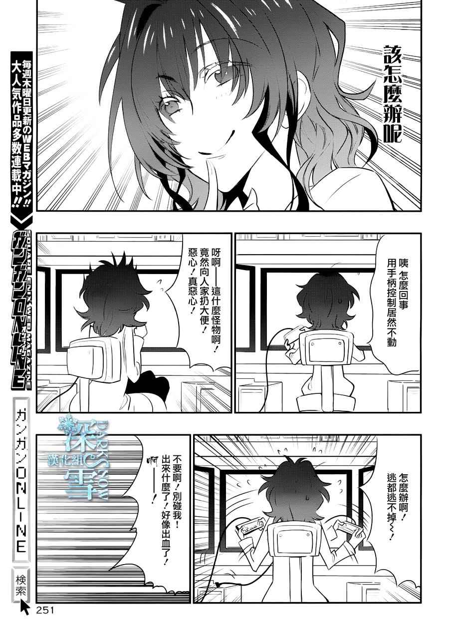 《学园K》漫画 021话