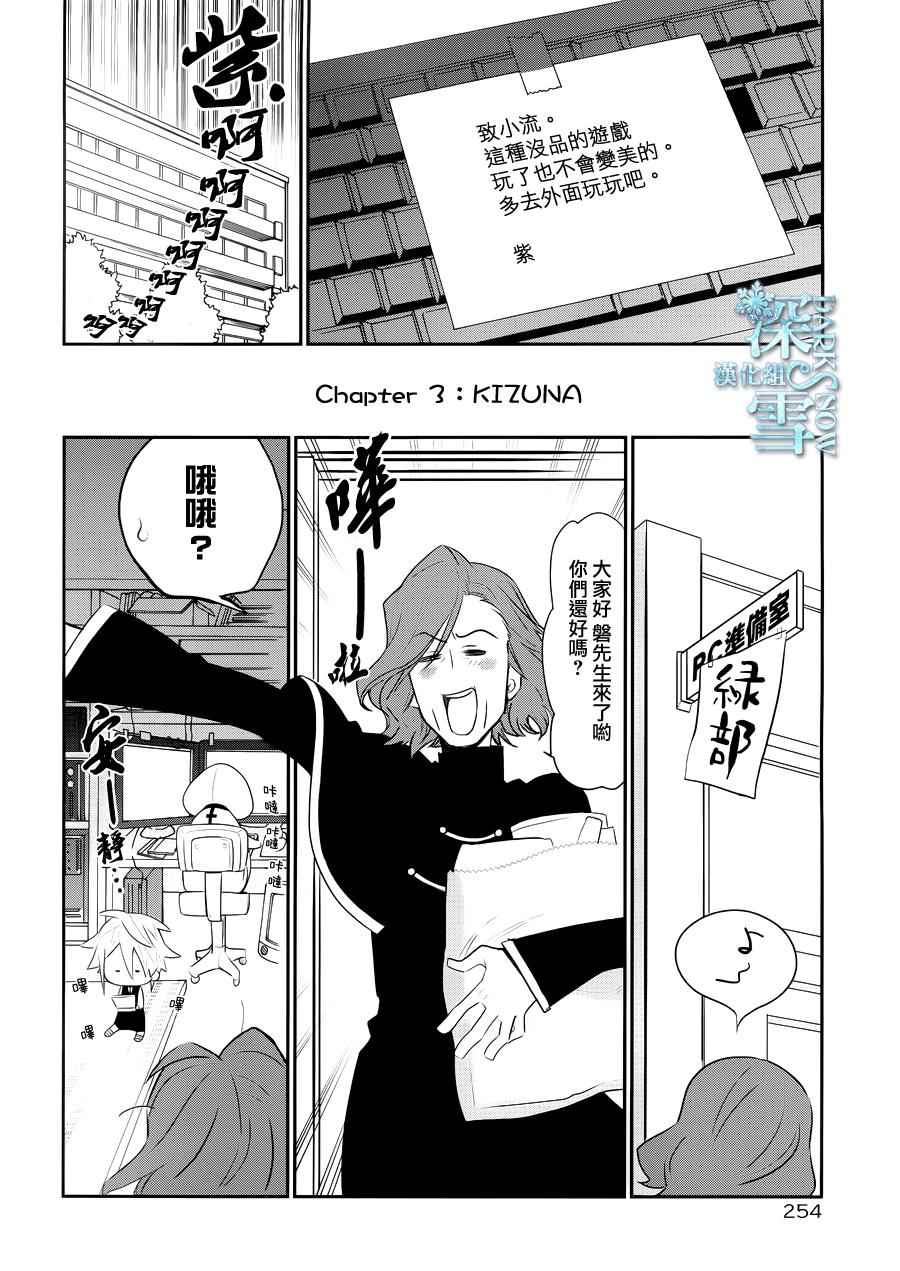 《学园K》漫画 021话