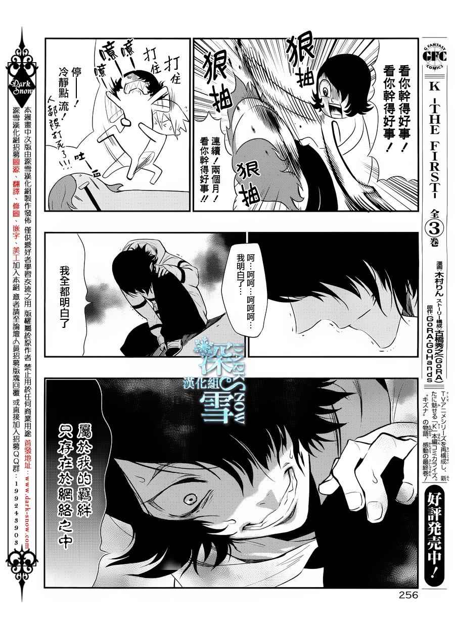 《学园K》漫画 021话