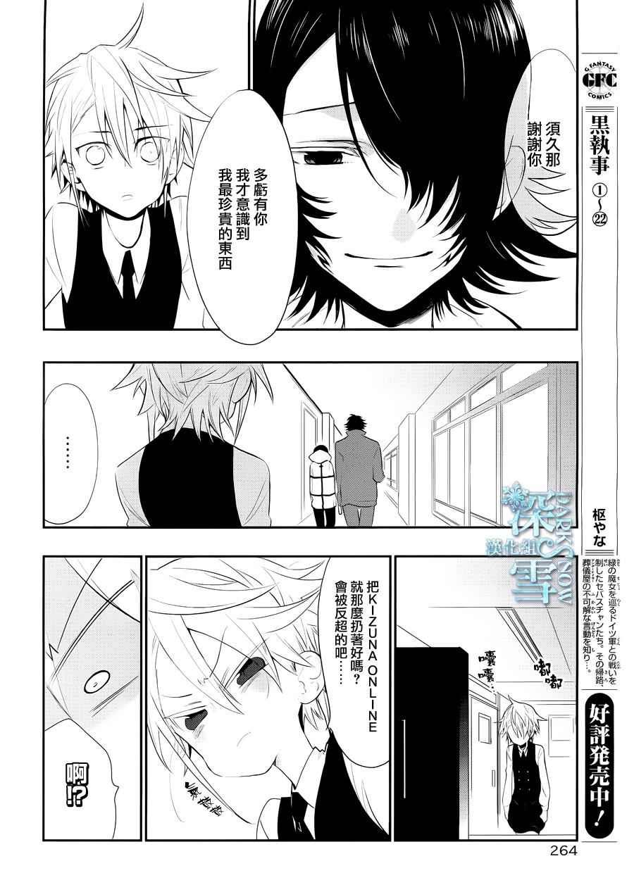 《学园K》漫画 021话