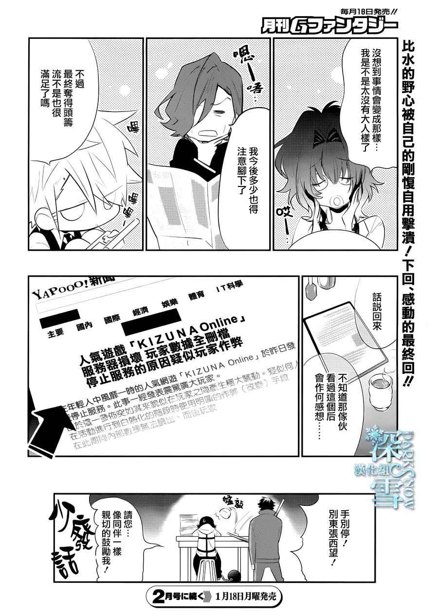 《学园K》漫画 021话