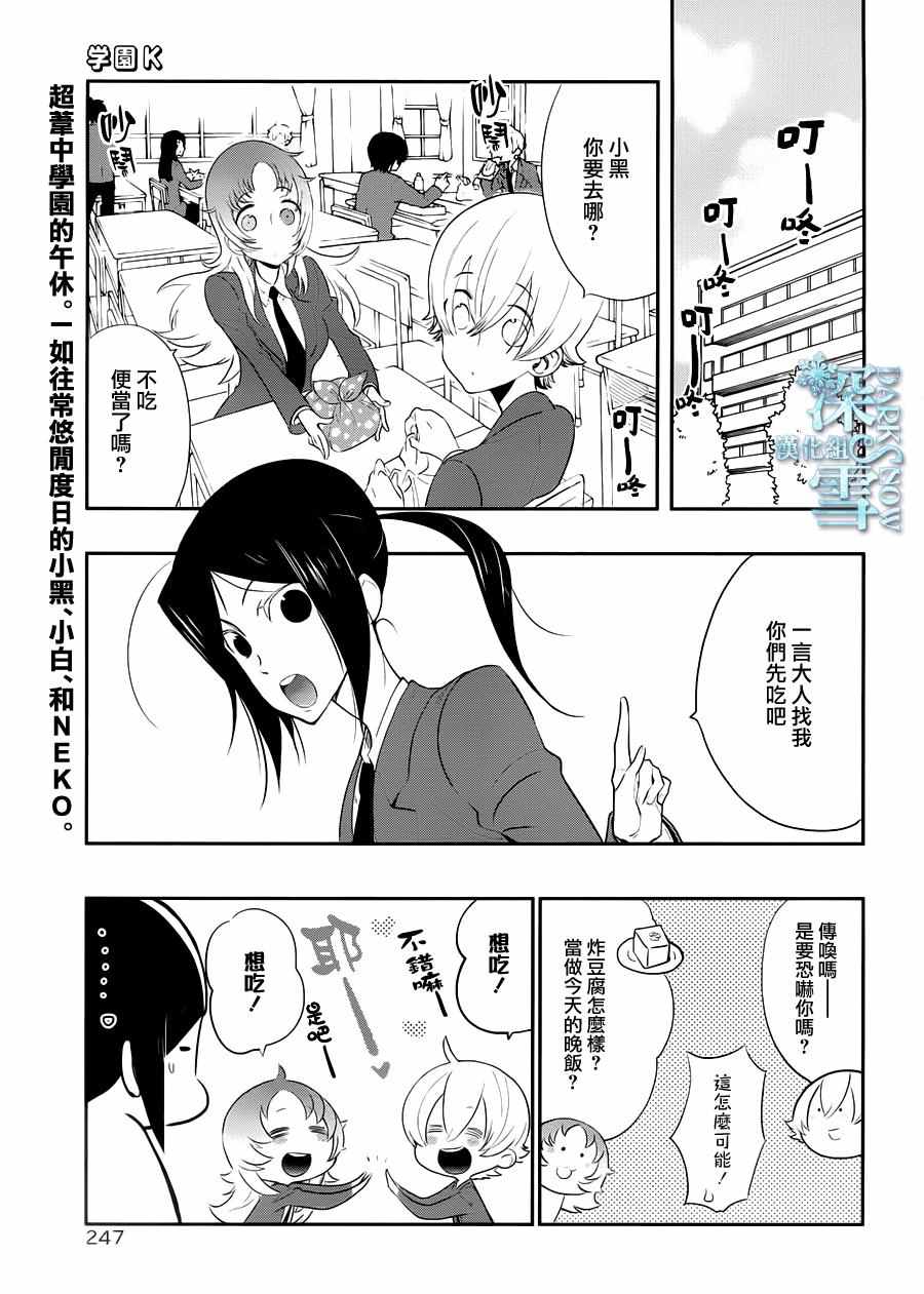 《学园K》漫画 022话