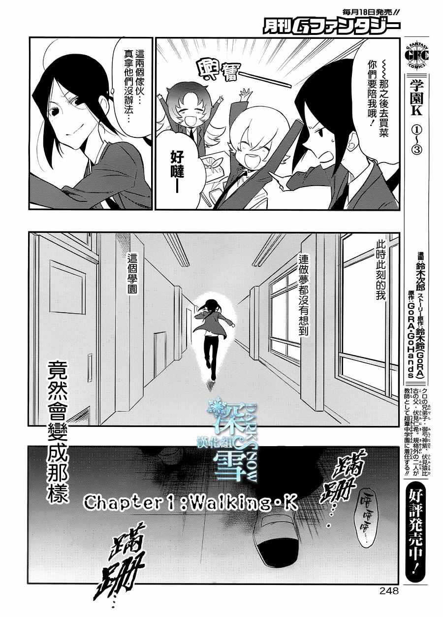 《学园K》漫画 022话