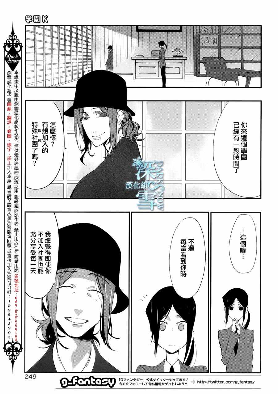 《学园K》漫画 022话