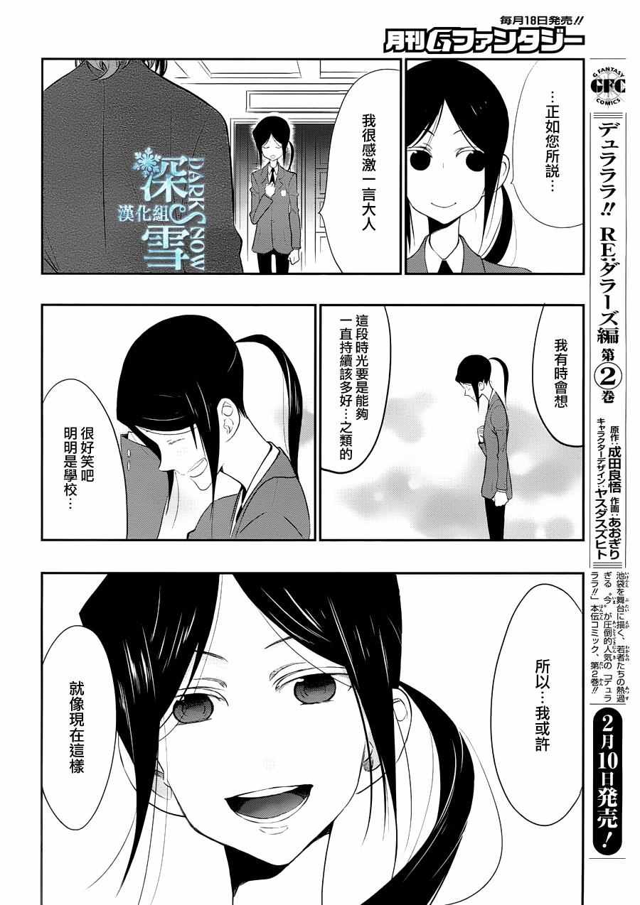 《学园K》漫画 022话