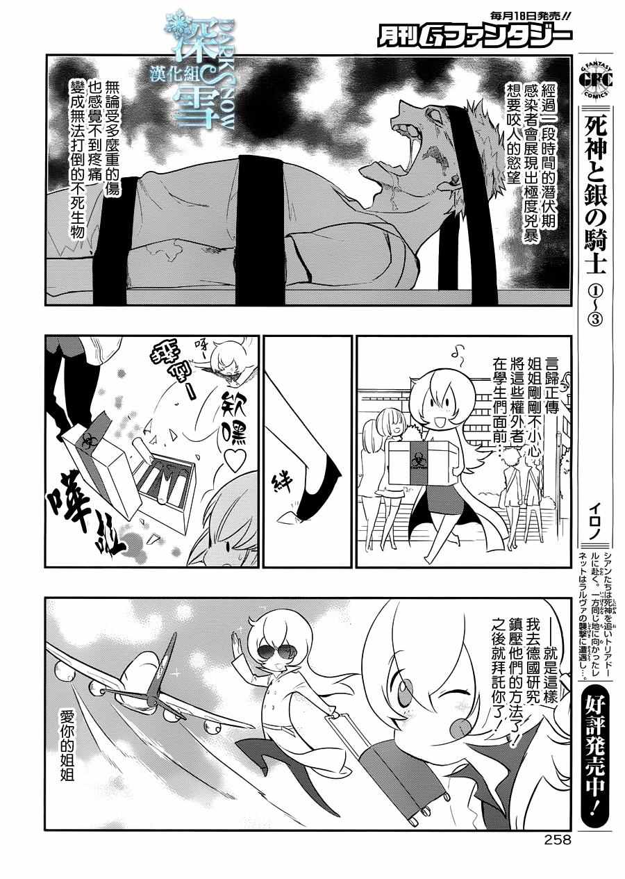 《学园K》漫画 022话