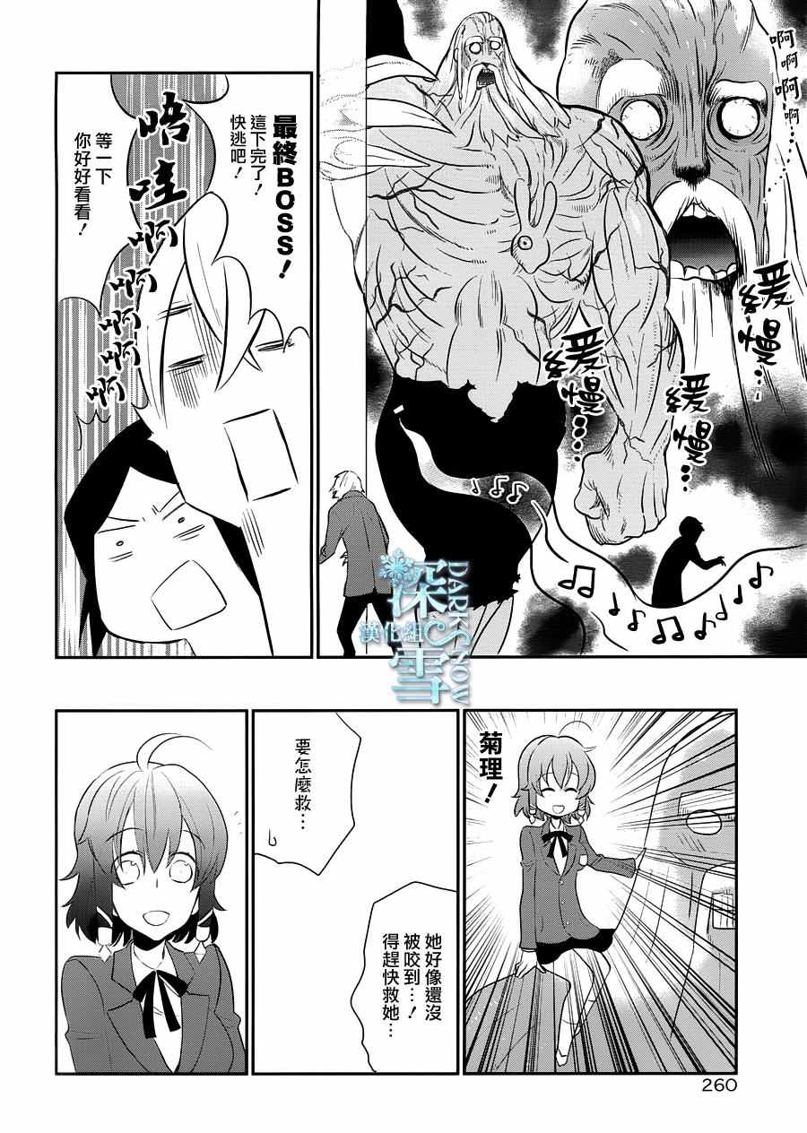 《学园K》漫画 022话