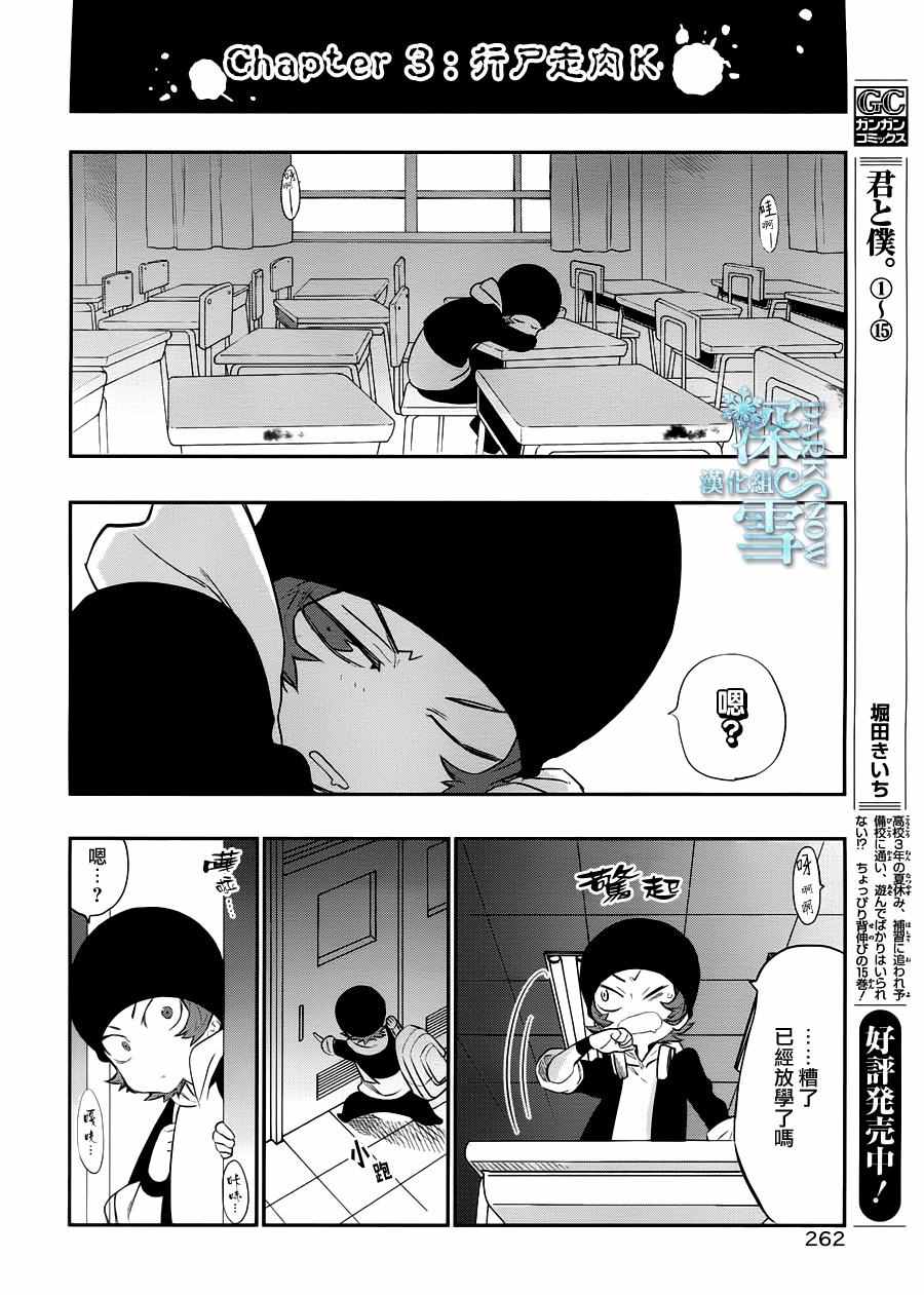 《学园K》漫画 022话