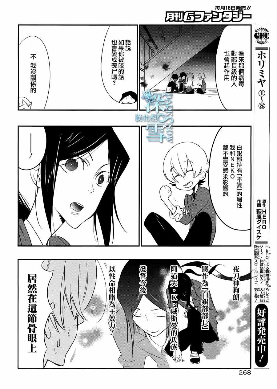 《学园K》漫画 022话