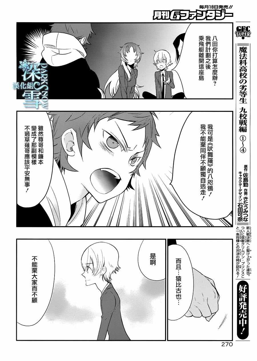 《学园K》漫画 022话