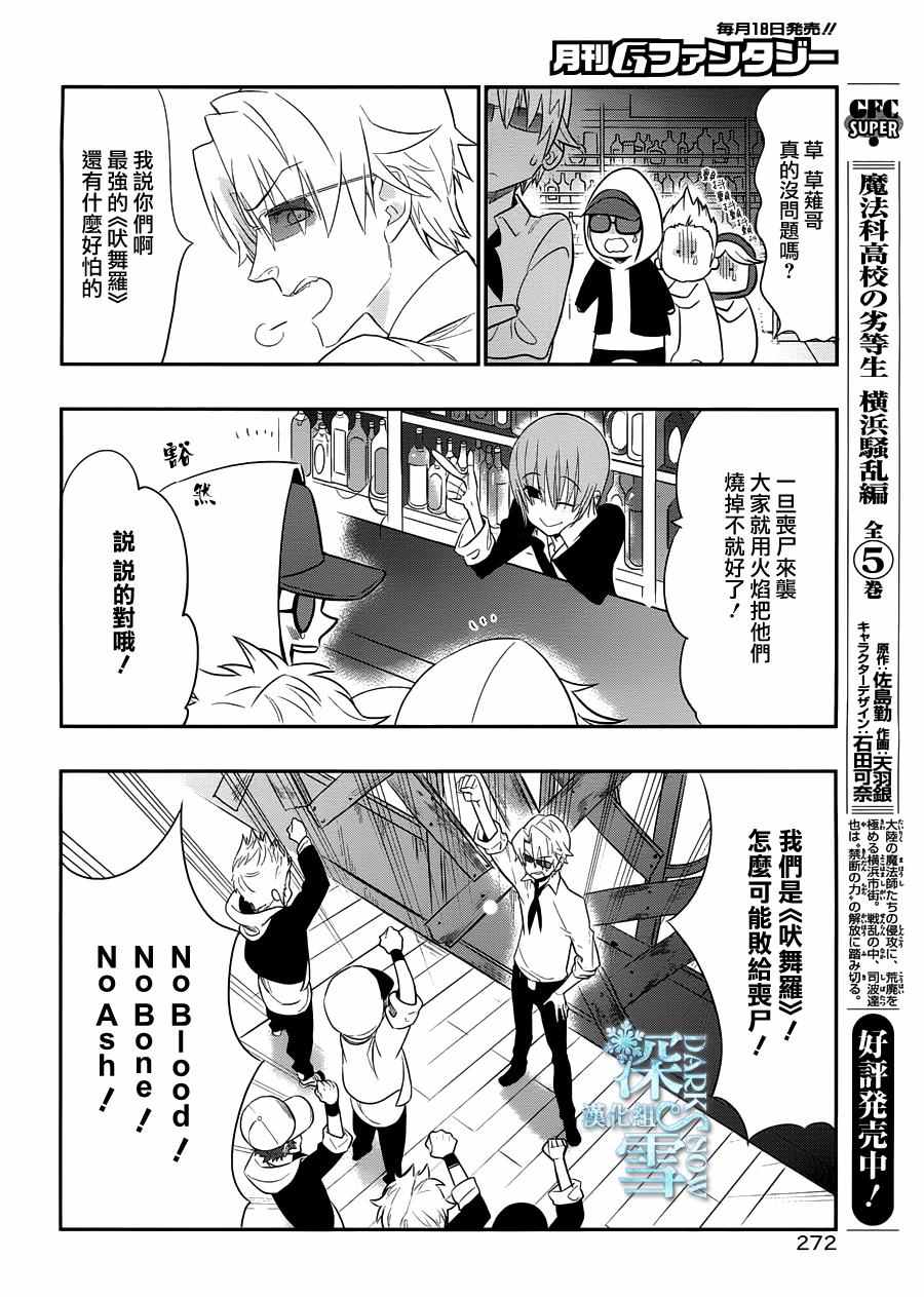 《学园K》漫画 022话