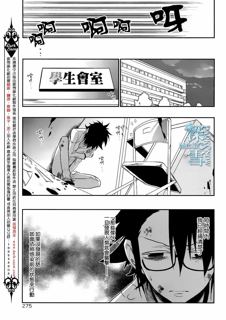 《学园K》漫画 022话