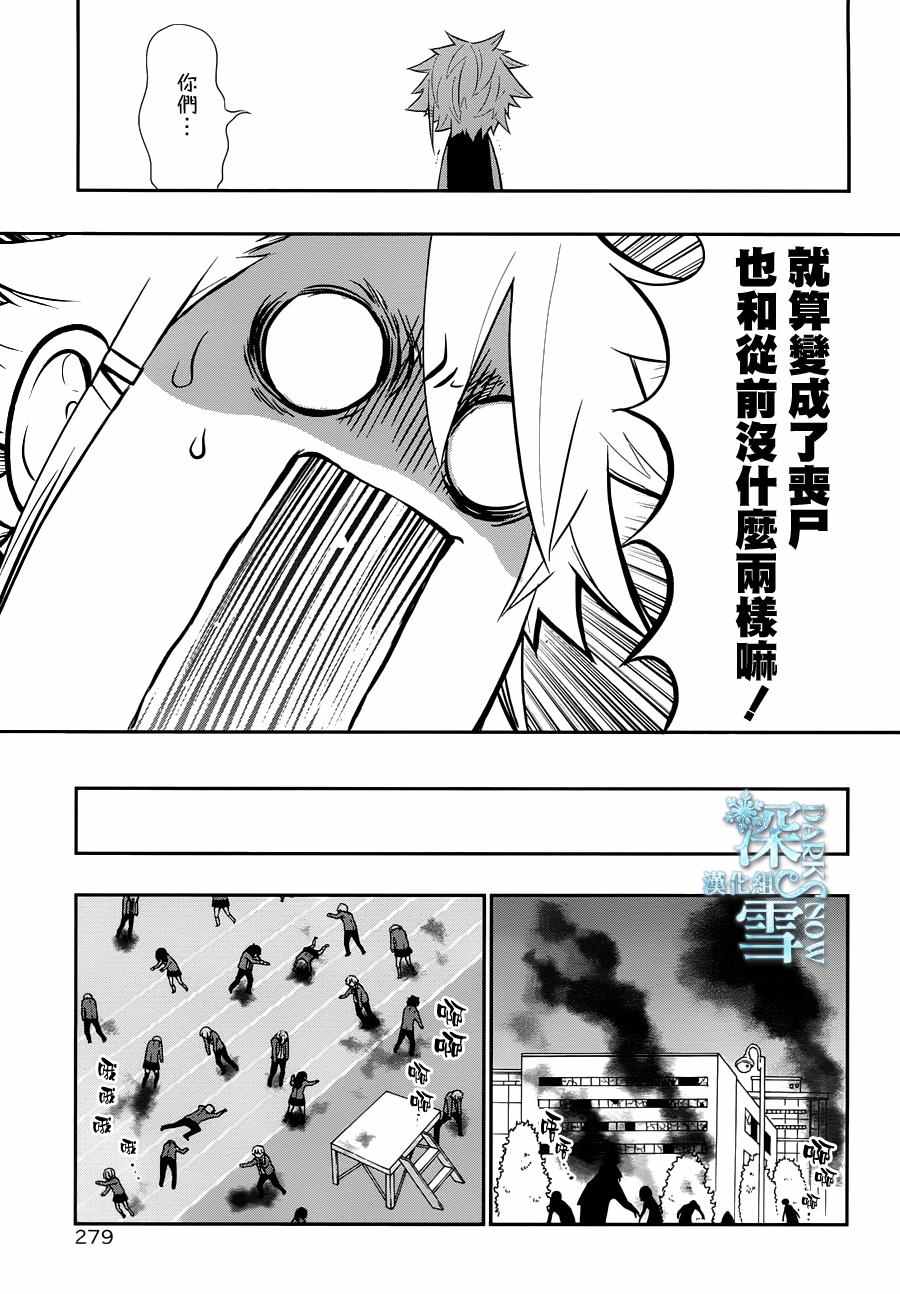 《学园K》漫画 022话