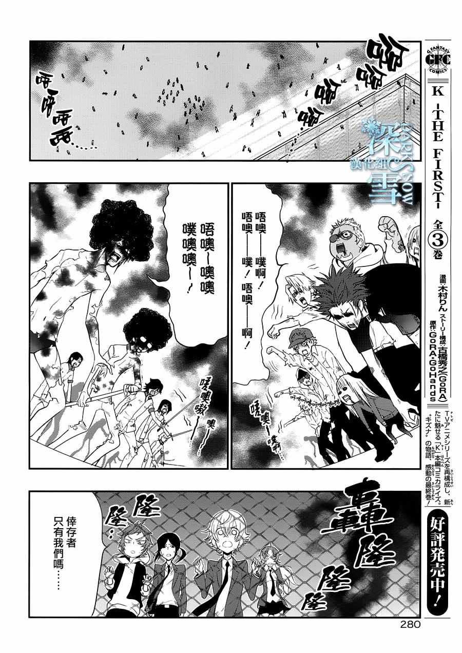 《学园K》漫画 022话