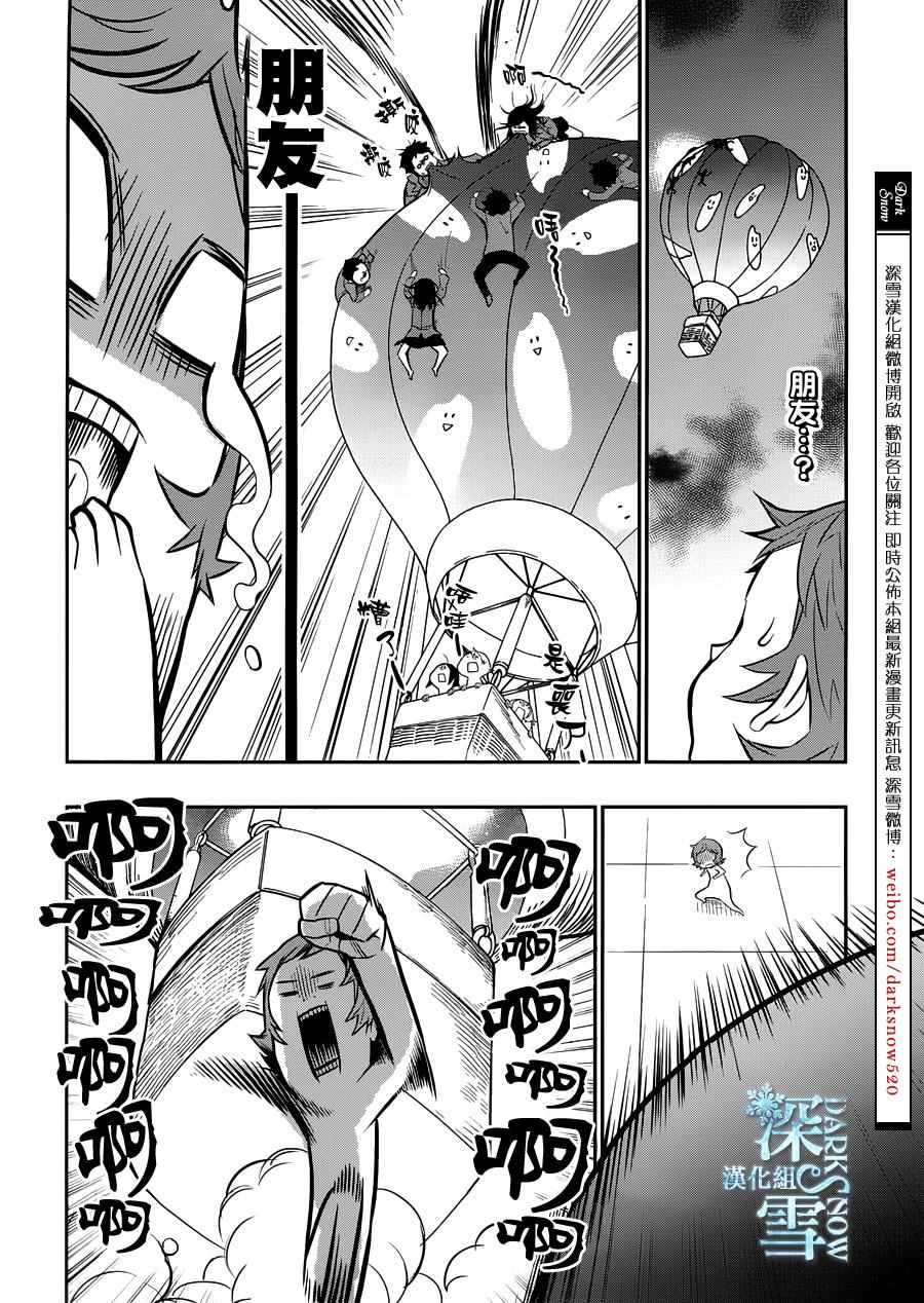 《学园K》漫画 022话