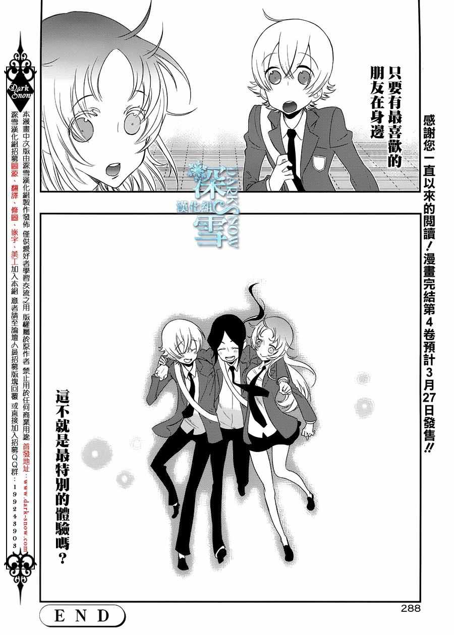 《学园K》漫画 022话