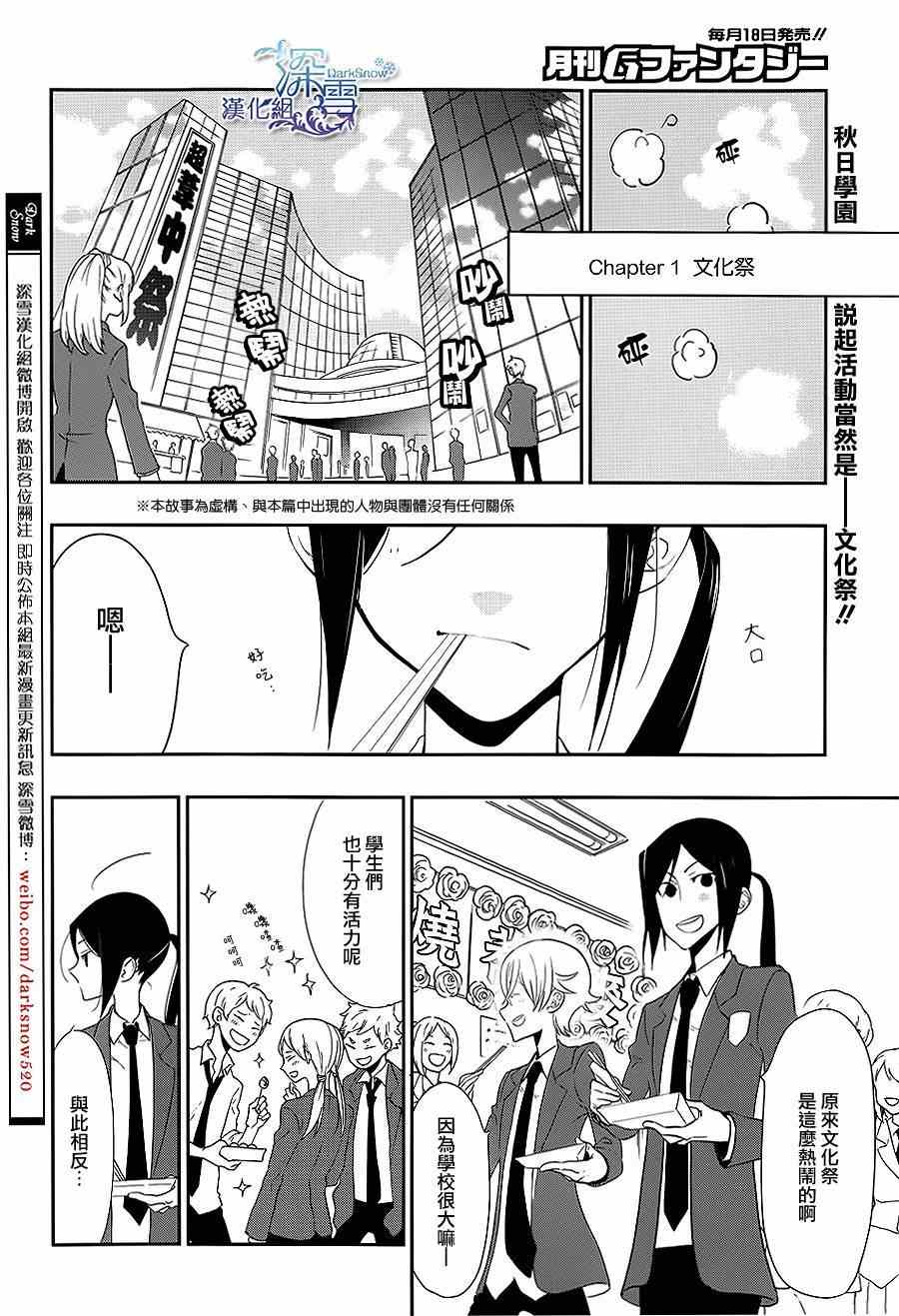 《学园K》漫画 009集