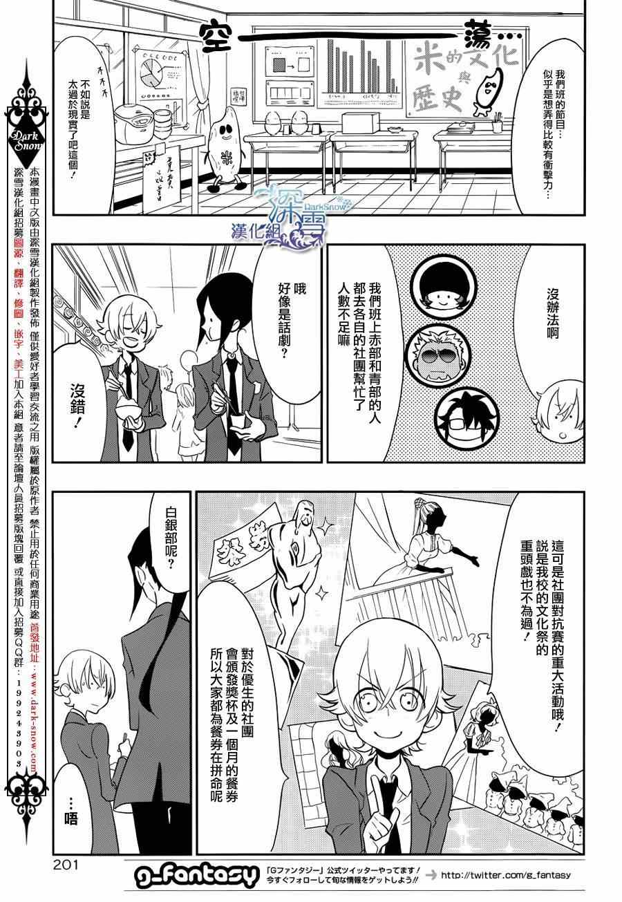 《学园K》漫画 009集