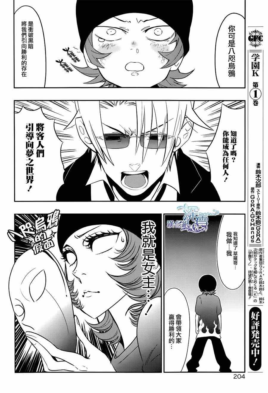 《学园K》漫画 009集