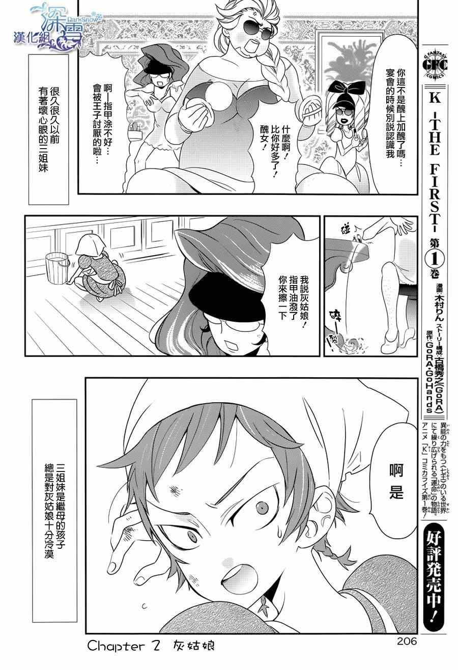 《学园K》漫画 009集