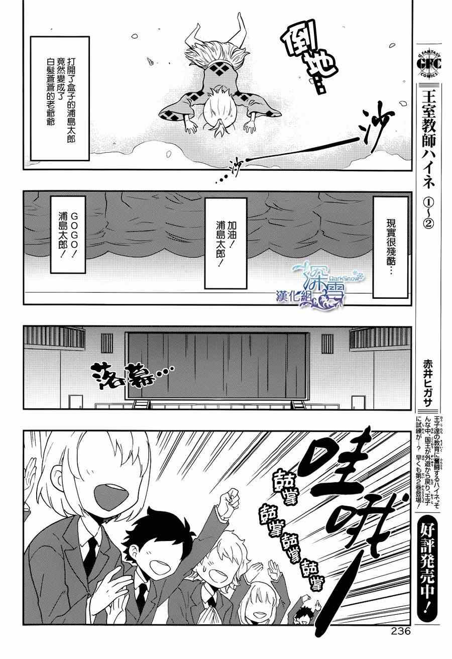 《学园K》漫画 009集