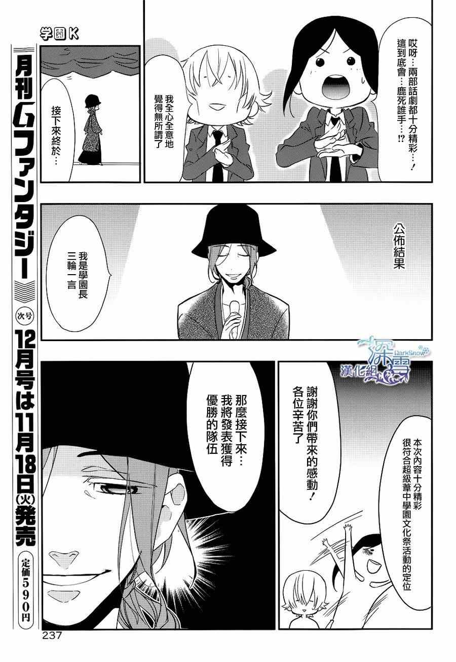 《学园K》漫画 009集