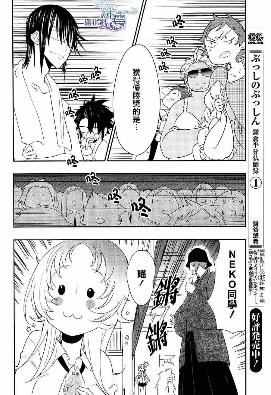 《学园K》漫画 009集