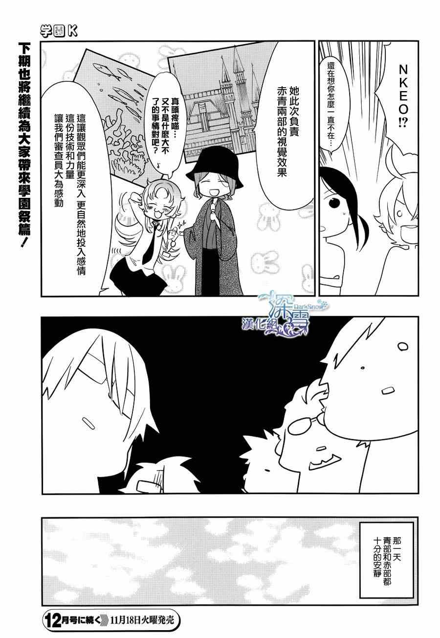 《学园K》漫画 009集