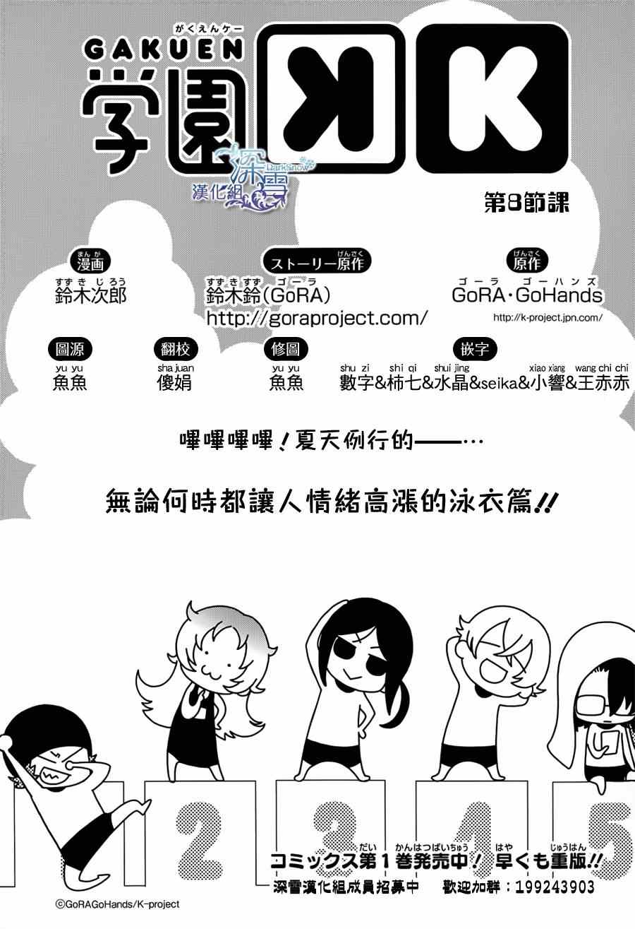 《学园K》漫画 008集