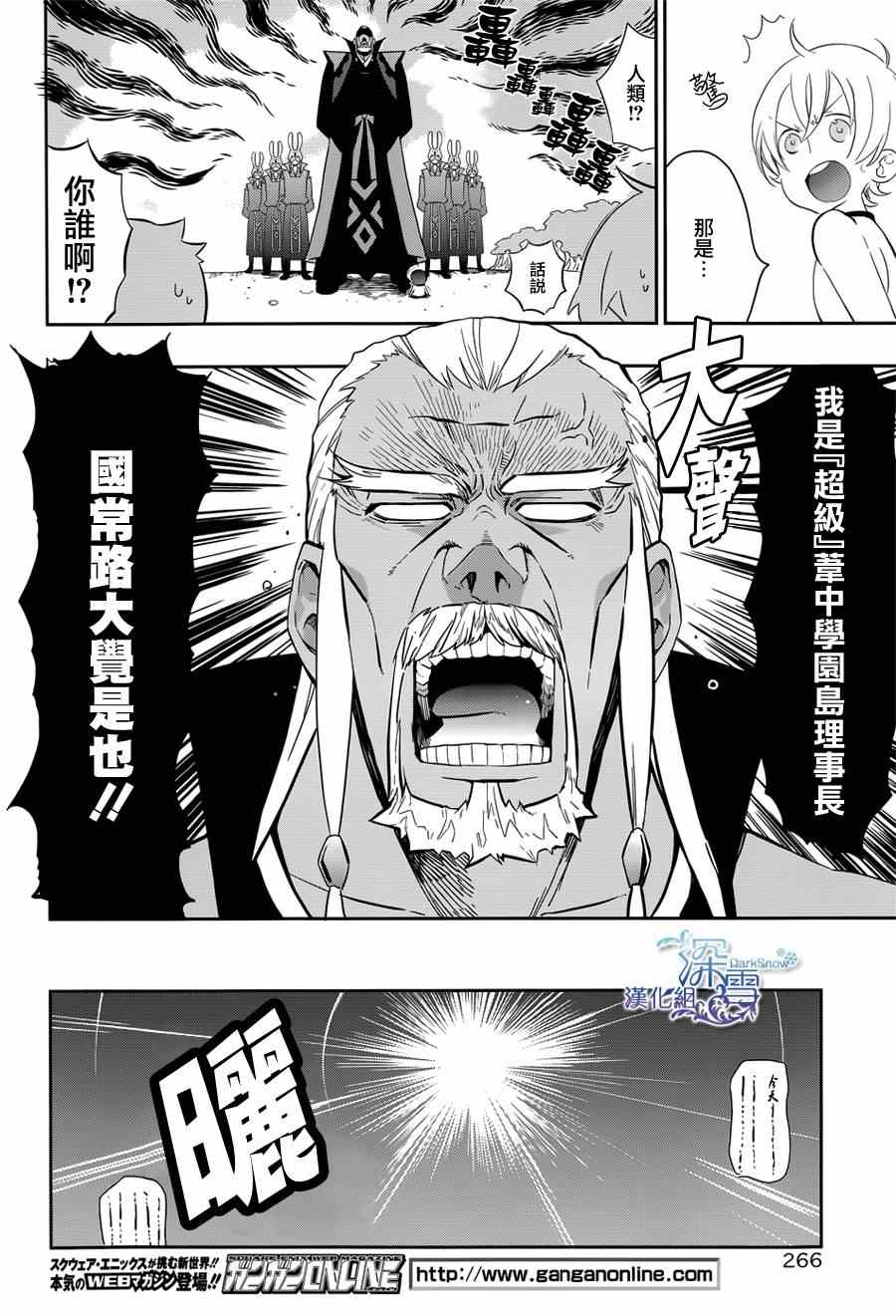 《学园K》漫画 008集