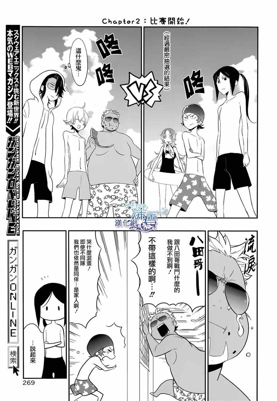 《学园K》漫画 008集