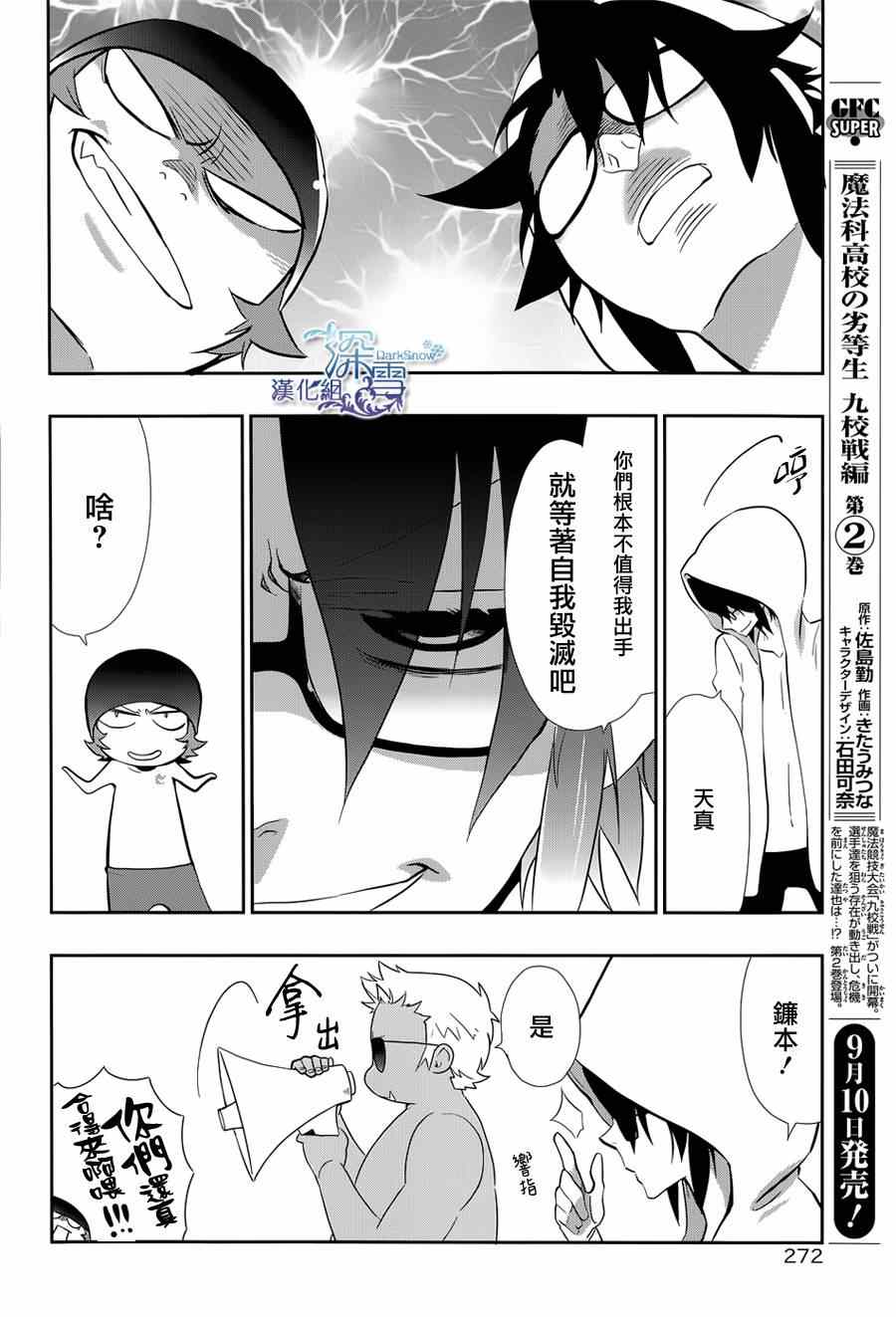 《学园K》漫画 008集