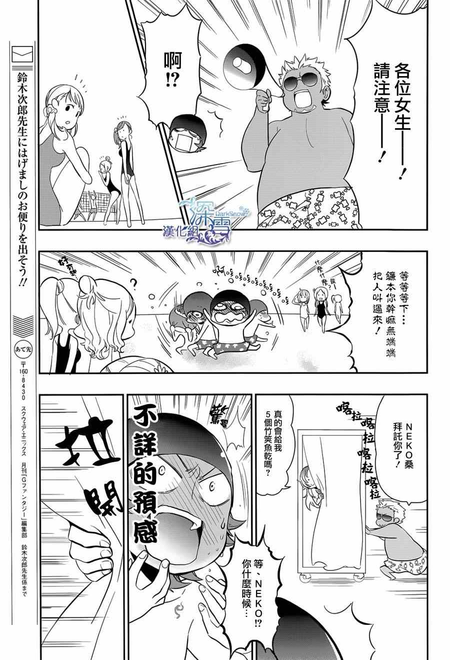 《学园K》漫画 008集