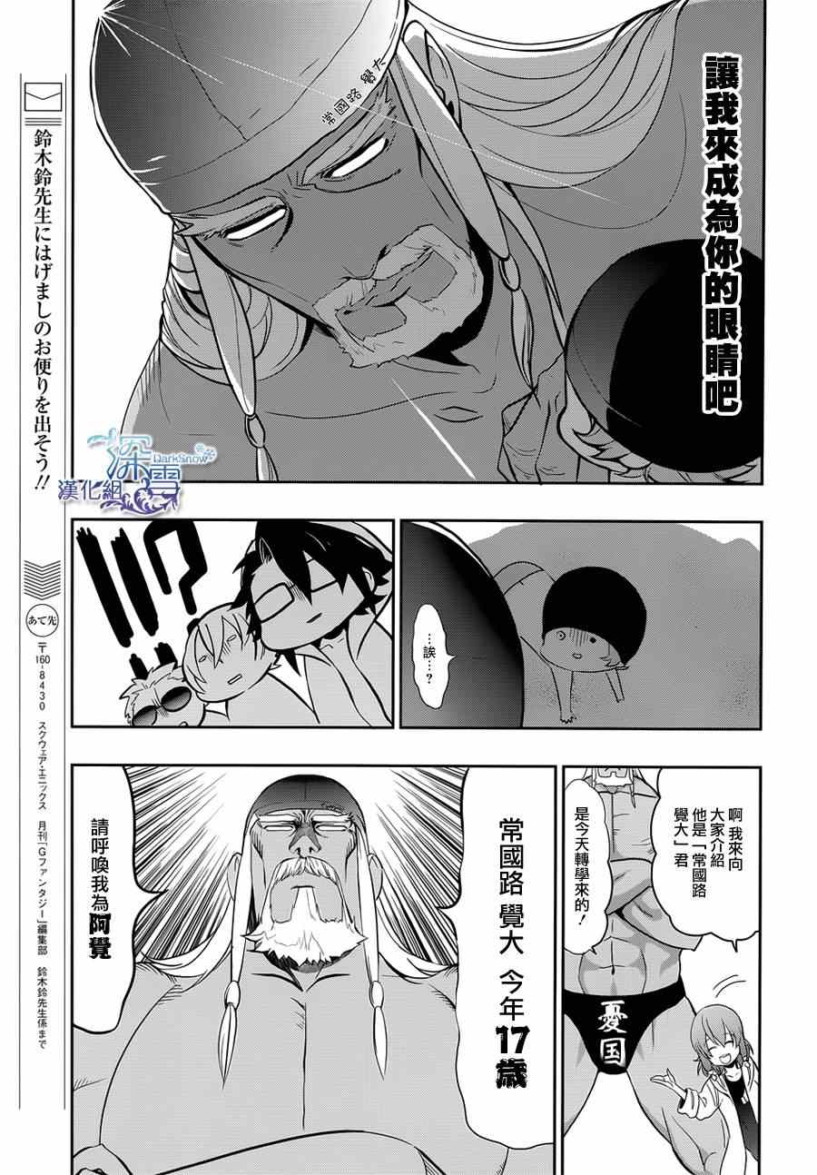 《学园K》漫画 008集