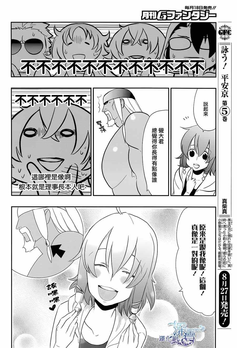 《学园K》漫画 008集