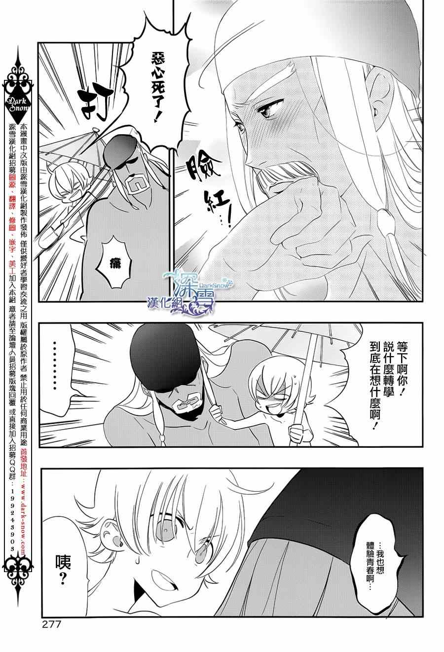 《学园K》漫画 008集