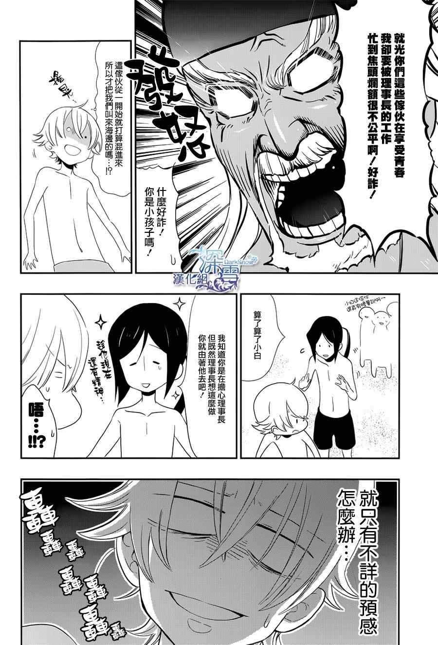 《学园K》漫画 008集