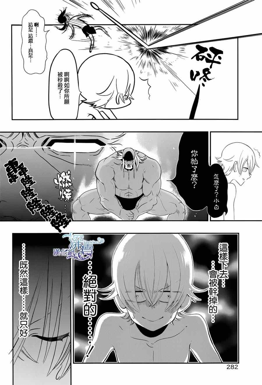 《学园K》漫画 008集