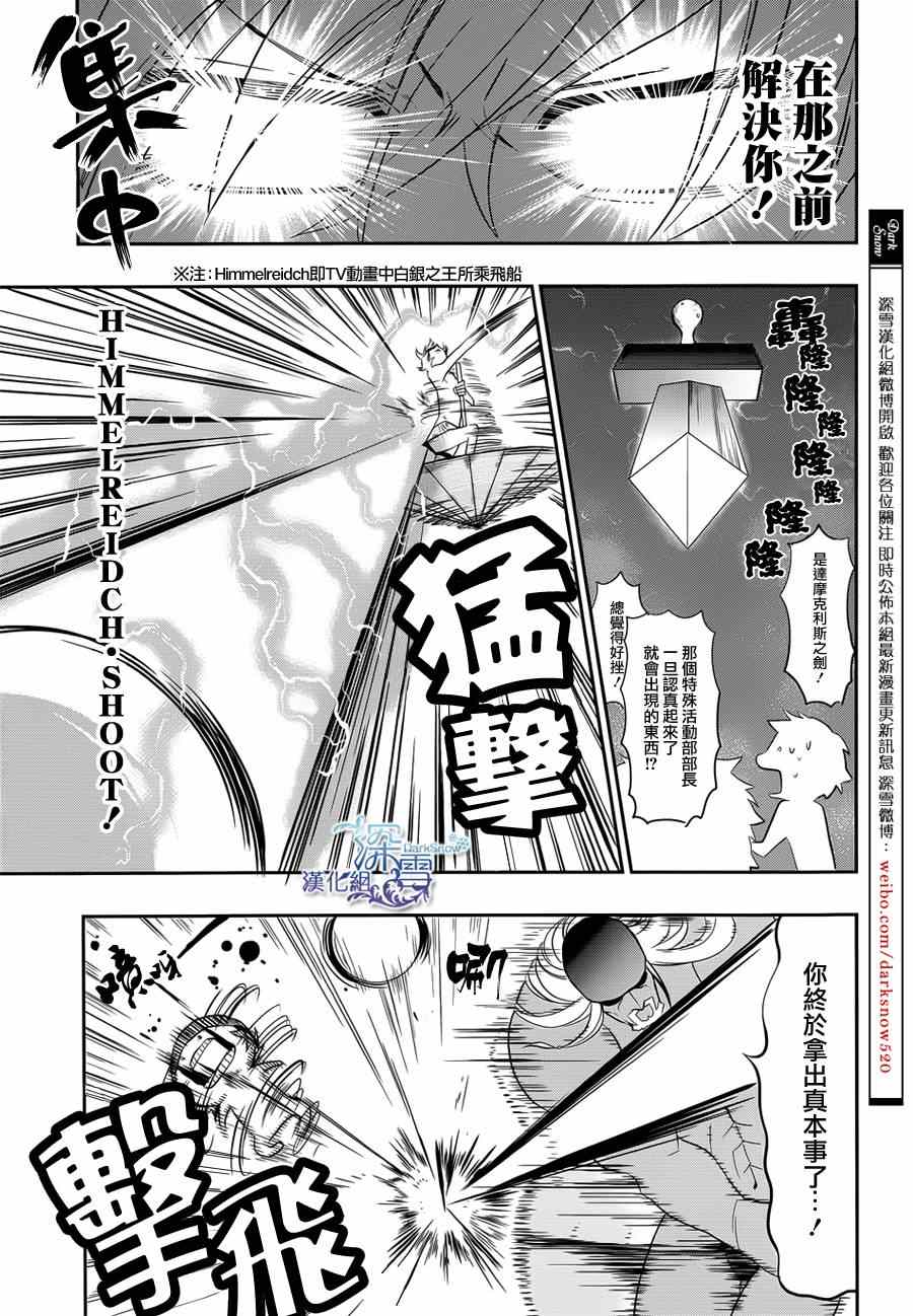 《学园K》漫画 008集