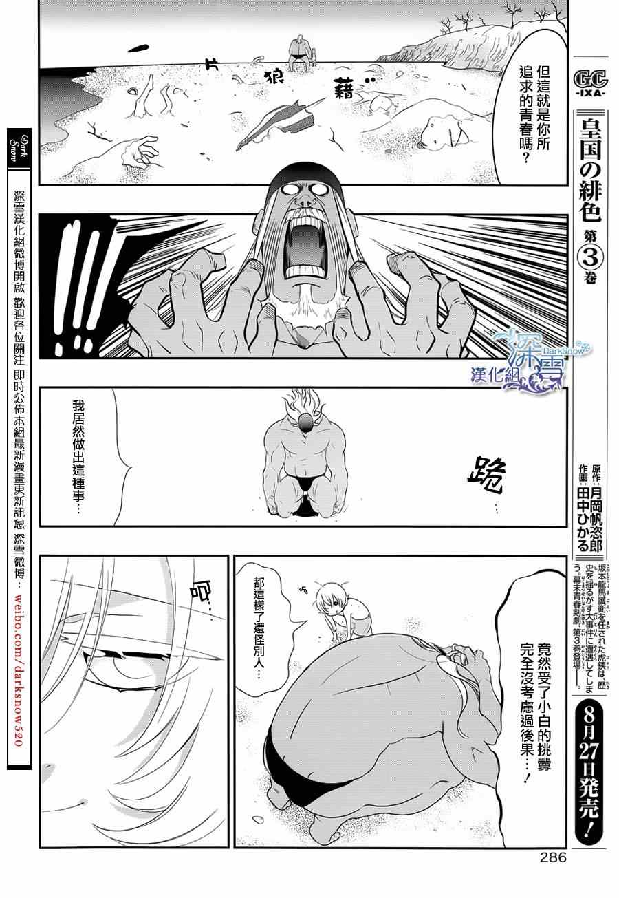 《学园K》漫画 008集