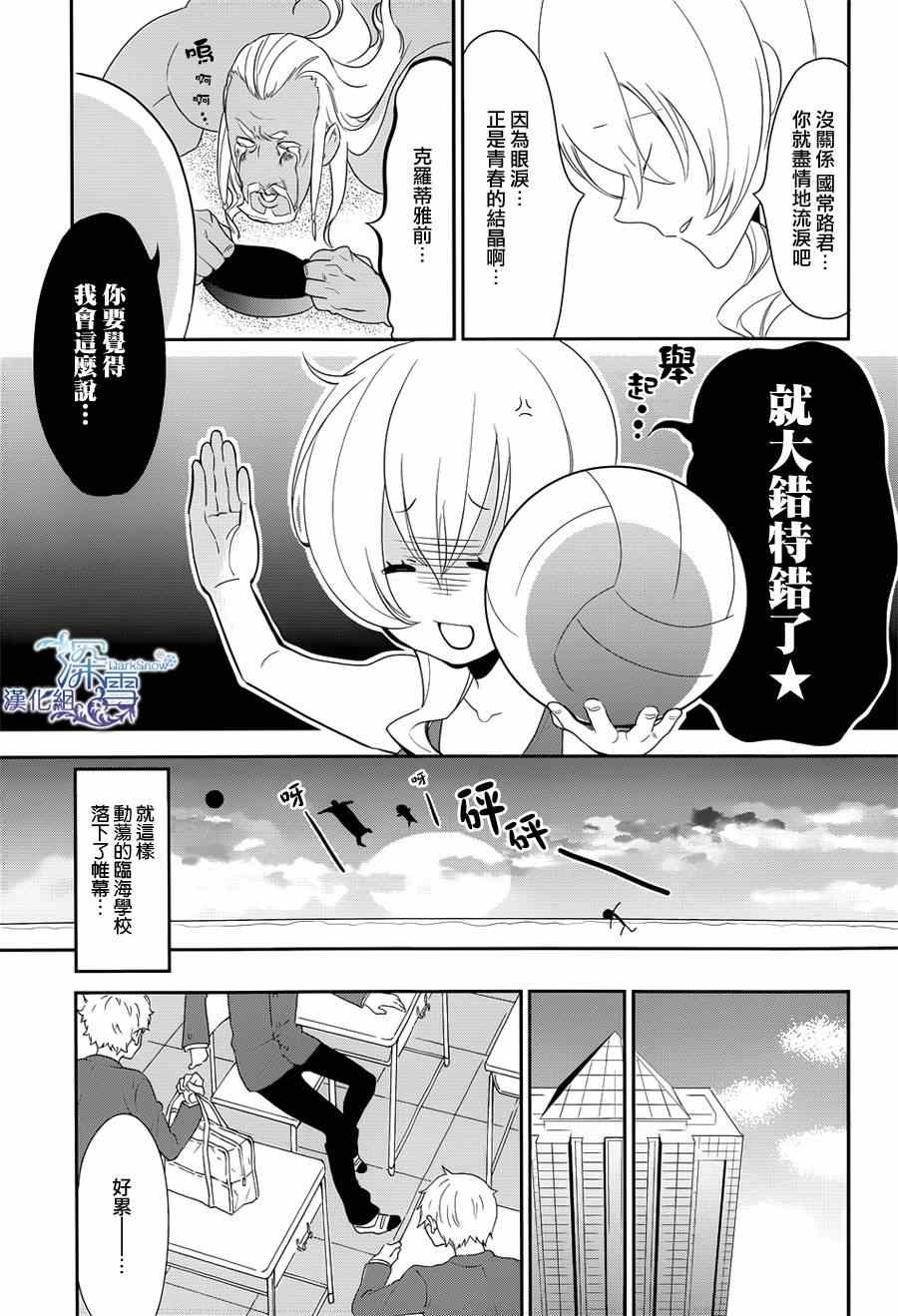 《学园K》漫画 008集