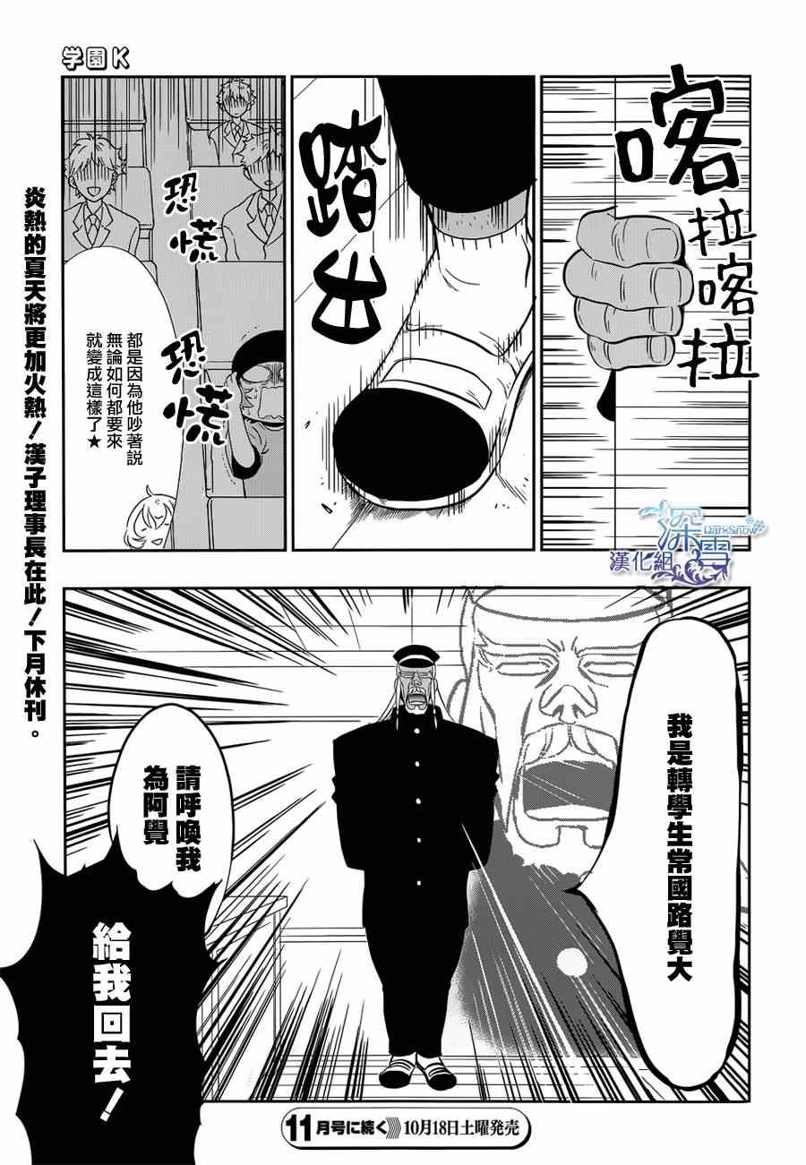 《学园K》漫画 008集