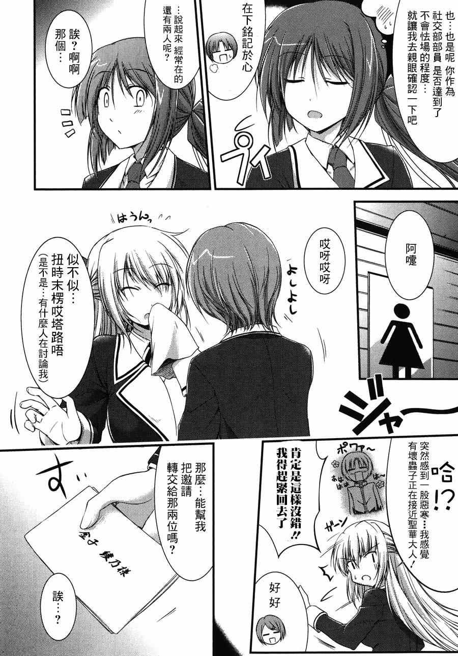 《公主恋人 pure my heart》漫画 pure my heart 008集