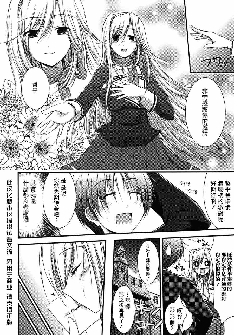 《公主恋人 pure my heart》漫画 pure my heart 008集