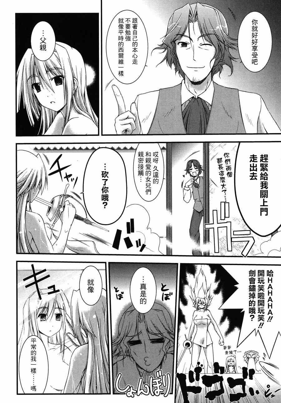 《公主恋人 pure my heart》漫画 pure my heart 008集