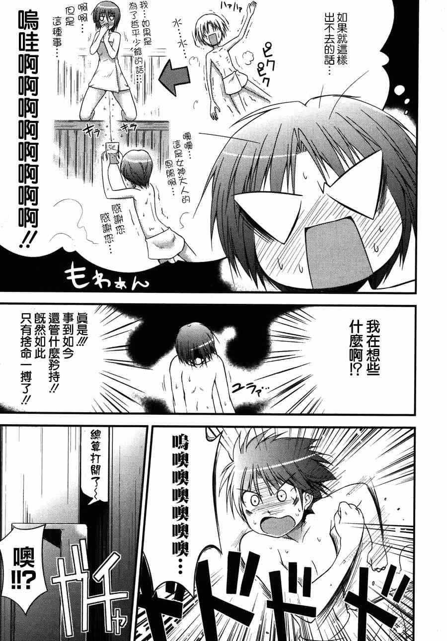 《公主恋人 pure my heart》漫画 pure my heart 007集