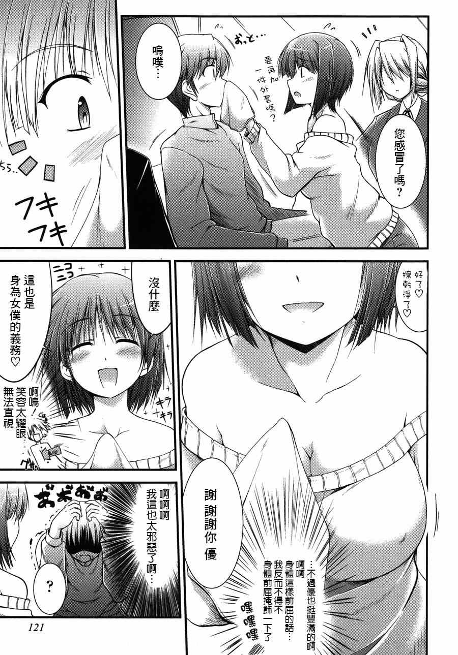 《公主恋人 pure my heart》漫画 pure my heart 006集