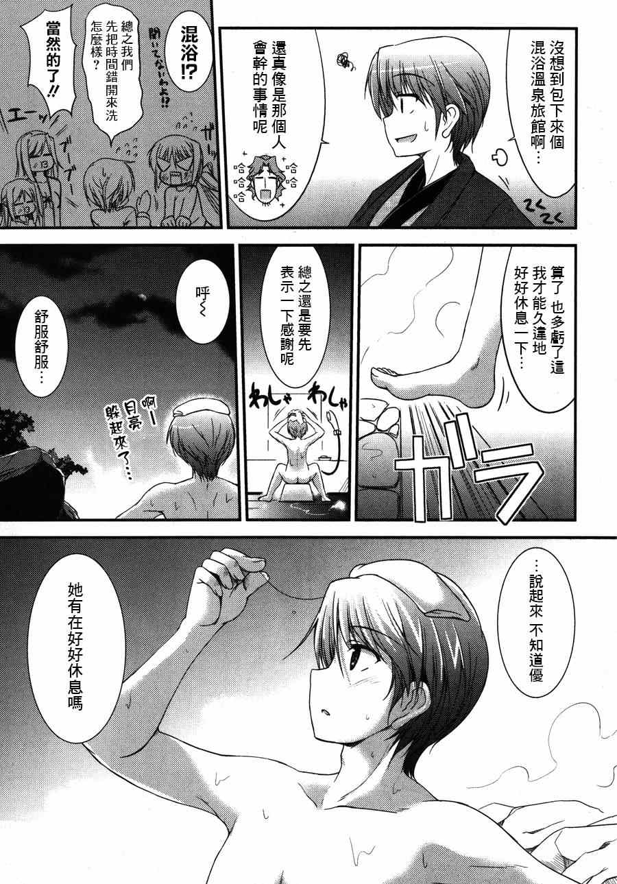 《公主恋人 pure my heart》漫画 pure my heart 006集