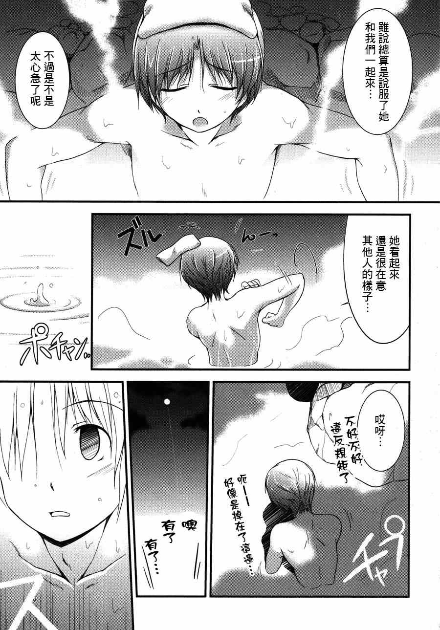 《公主恋人 pure my heart》漫画 pure my heart 006集